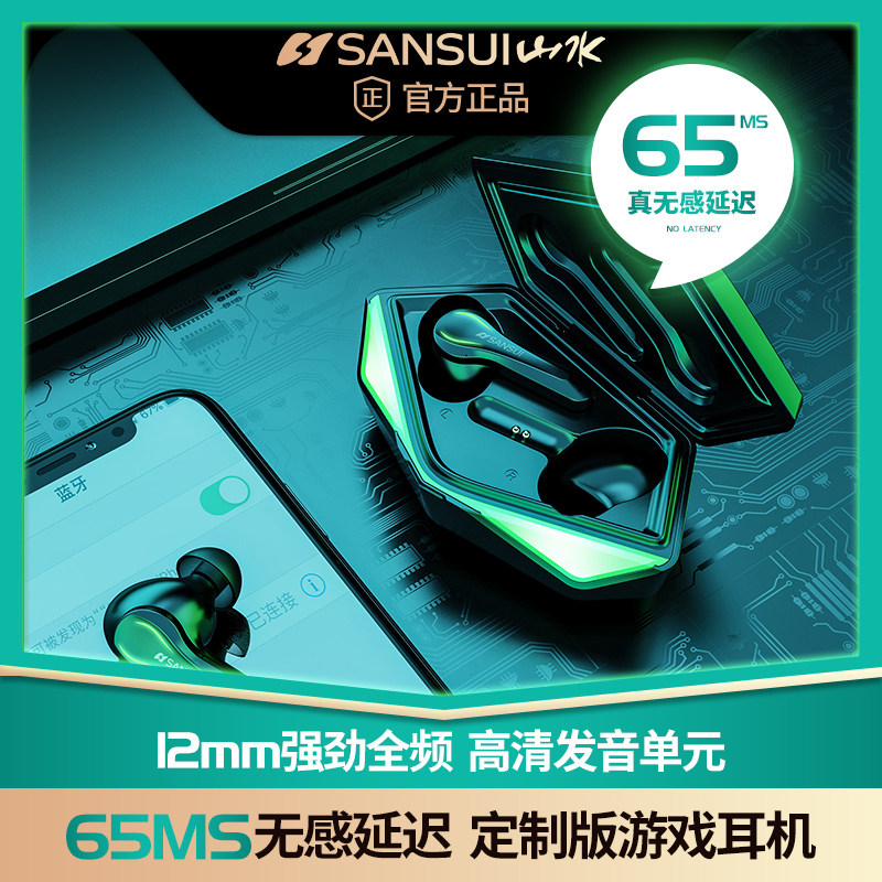 Shanshui TW11 Bluetooth Headset Game Special Low Delay Electric Competition Mobile Phone Chicken Wireless Headset In-Ear Binaural