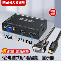 MultiKVM切换器3hdmi二进一出1电脑vga共享显示器屏监控视频转换