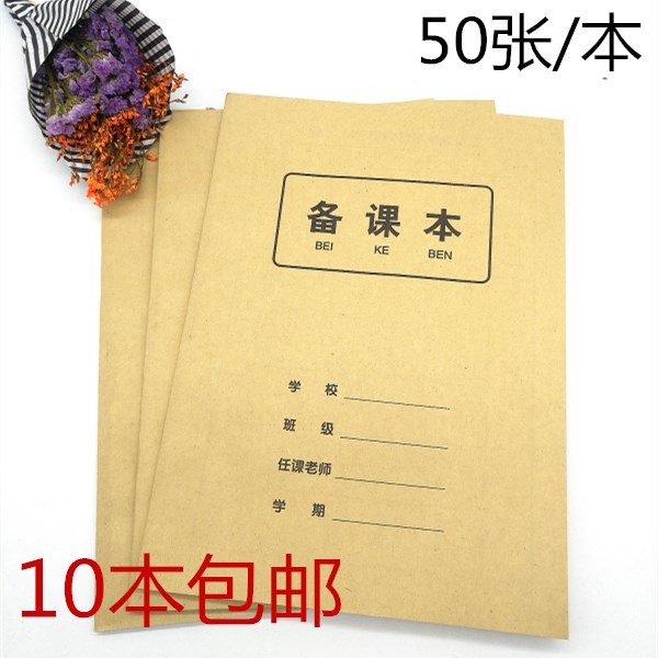 Teacher preparation of this teaching case This teacher used this side turning teacher to teach the class this teacher notebook 10 This wholesale