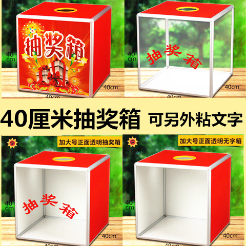 40CM plus four-sided transparent lottery box lottery winning box lottery ticket lottery box wedding lucky box transparent touch box festive annual meeting company