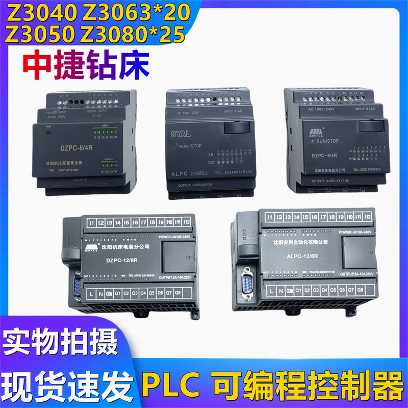 Zhongjie Swing-Arm Drilling Machine Z3050 Z3080 Plc Programmable Controller Dzpc-12/8R Alpc230Rco
