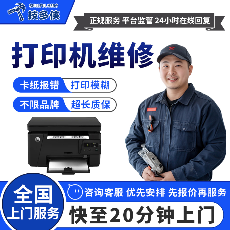 On-Site Printer Repair for Hp, Canon, Epson; Waste Ink Clearing; Paper Jam Repair; Driver Installation; Same-City Service