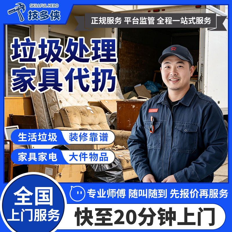 On-Site Garbage Removal and Furniture Disposal Service in the Same City, Including Disposal of Old Sofas, Mattresses, and Construction Debris, and Recycling Services On-Site Garbage Removal and Furniture Disposal Service in the Same City, Including Disposal of Old Sofas, Mattresses, and Construction Debris, and Recycling Services