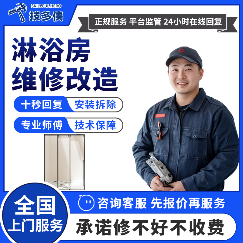 Shower Room Repair, Bathroom Sliding Door Installation, Bathroom Renovation, Bathtub Glass Door Repair and Installation, On-Site Service in the Same City Shower Room Repair, Bathroom Sliding Door Installation, Bathroom Renovation, Bathtub Glass Door Repair and Installation, On-Site Service in the Same City