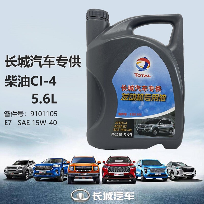 Great Wall Haval Cuvh3H5H6 Fengjun 3 Fengjun 5 Fengjun 6 Pickup Truck Diesel Engine Oil 5.6L Original Factory