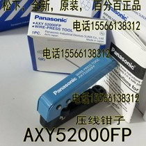 Panasonic AXY52000FP Loose wire crimping pliers AXY52000FP Controller Terminal crimping tool TOOL
