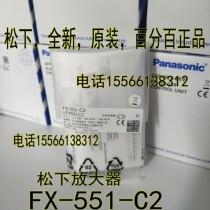 Original Panasonic Panasonic Fiber optic amplifier Sensor FX-551-C2 does not contain fiber
