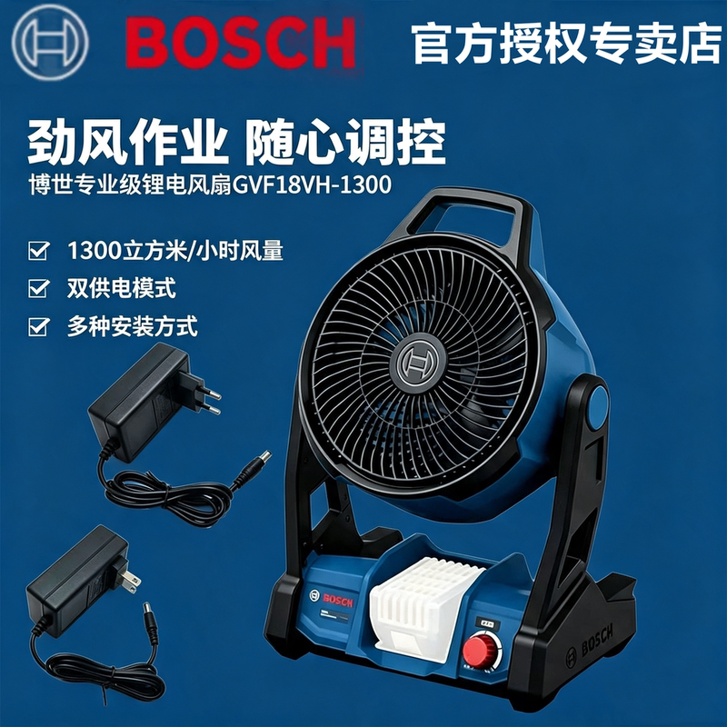 Bosch Gvf18V-400 Lithium Battery Fan Dual Power Supply High Air Volume 1300 Cubic Meters/Hour Gvf18Vh-1300