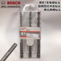 Germany BOSCH hammer drill impact drill S3 two-pit two-slot round handle four-pit 1 series drilling drill bit