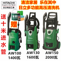 Hitachi Hitachi high pressure car wash machine High power water gun 220V portable water pump Household cleaning machine car cleaning shop