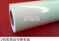 Removable white glue car sticker 140 gr bright white body patch for outdoor decoration write real spray painted paper weak solvent pvc waterproof patch