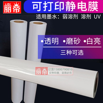 Electrostatic film fish tank patch transparent white bright frosted electrostatic glass adhesive film weak solvent UV printing spray painted with real material