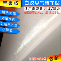 Outdoor Write Real Paper Weak Solvent Gas Guide Tank White Glue Car Sticker Fonnest Express Cabinet Sticker Wall Sticker Wall Sticker surface ID sticker