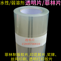 Weak solvent uv inkjet printing fillin plate-making sunscreen printing medal transparent sheet printing transparent film