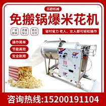  Electric gas free-moving pot long bud rice grain automatic popcorn machine Commercial gas cannon corn chestnut machine