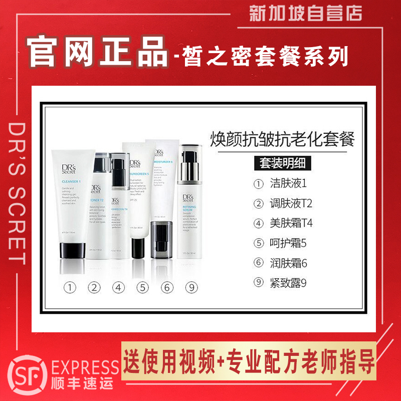 DR's Secret Official Website Flagship Store Beautiful Set 1-7 No. 9 Qili Fiber Professional Formula Teacher Guidance Package