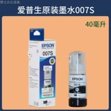 Epson M1178 M2148 M2178 M3148 M3178 Оригинал принтера 007 007s чернила