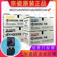 Kyoku Фарфоровая оригинальная цветовая чернильная коробка M5521CDN M5521CDW M5021TK5253 TK5263 Углеродный порошок