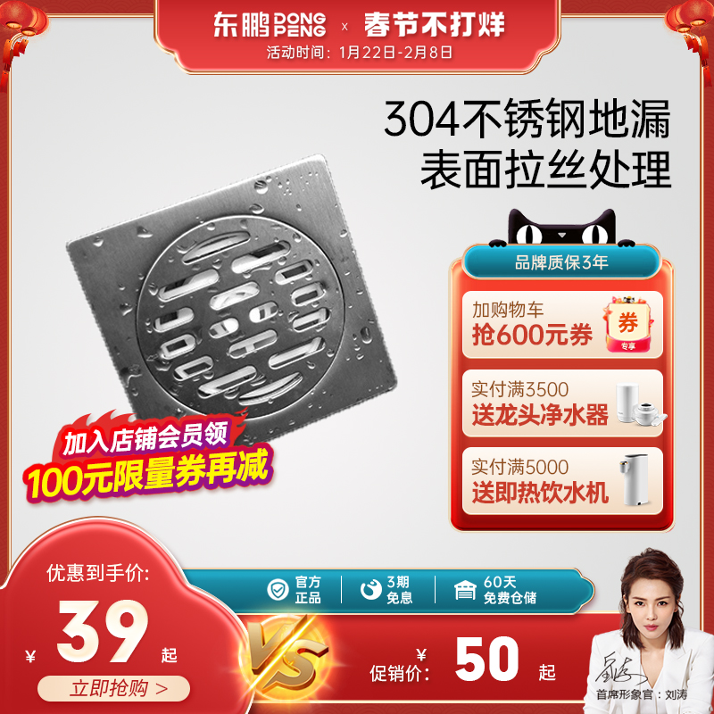 Dongpeng self-contained bathroom floor drain deodorant thickened 304 stainless steel washing machine dressing room filter 2092