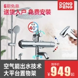 东鹏 Санитарное душ большой душ сет набор душевых купаний для дома.