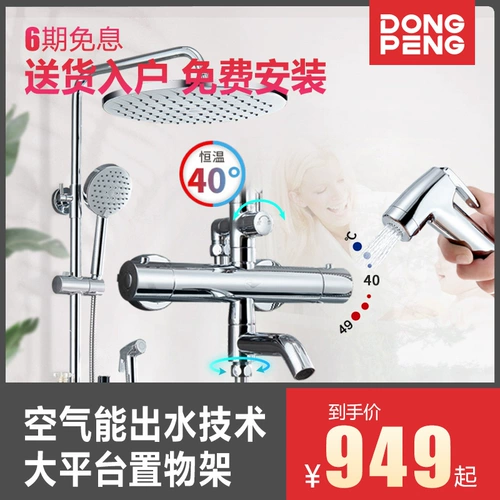 东鹏 Санитарное душ большой душ сет набор душевых купаний для дома.