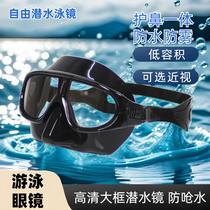 Free diving mask snorkeling myopia diving goggles waterproof anti-fog large frame swimming goggles nose protection integrated swimming goggles