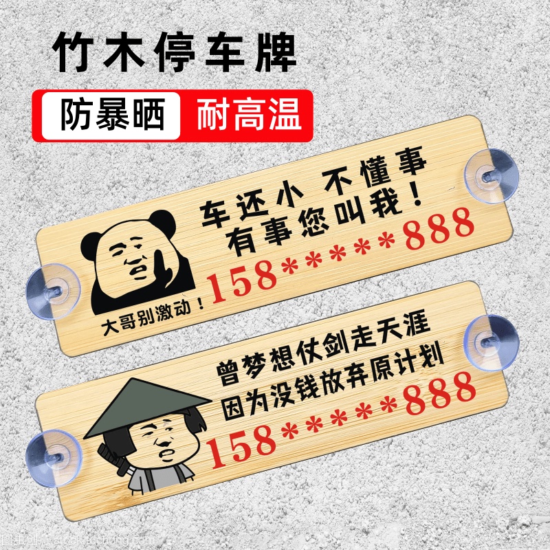 Car Parking Number Plate Made of Bamboo, Sun-Proof Temporary Parking Sign, Personalized Funny Moving License Plate, Car Parking Number Card