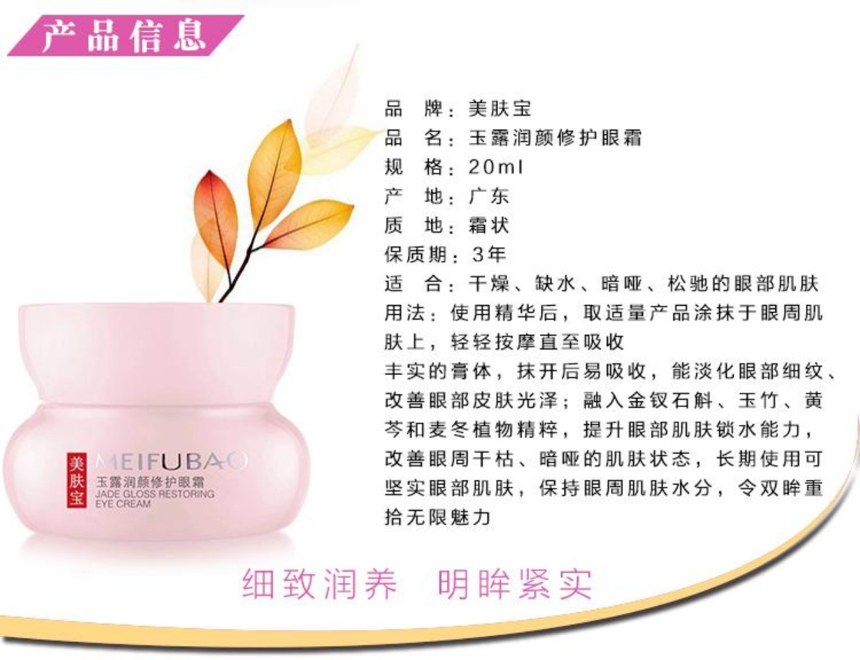 Làm đẹp da kho báu Jin Yuyu Lu Run Yan sửa chữa kem dưỡng ẩm mắt mờ dần nếp nhăn để túi mắt chăm sóc mắt 20ml mặt nạ mắt bioaqua