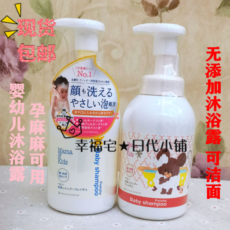Spot Japanese mamakids baby no added body shower gel baby cleansing 460mlmamakids