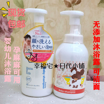 Spot Japanese mamakids baby no body shower gel baby cleansing 460mlmamakids