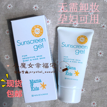 Spot Japanese mamakids pregnant women Baby Sunscreen baby Gel Sunscreen SPF30 65g