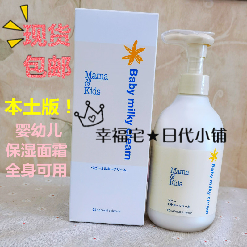 Japanese mama & kids baby baby baby baby without adding moisturizing surface cream mamakids310g