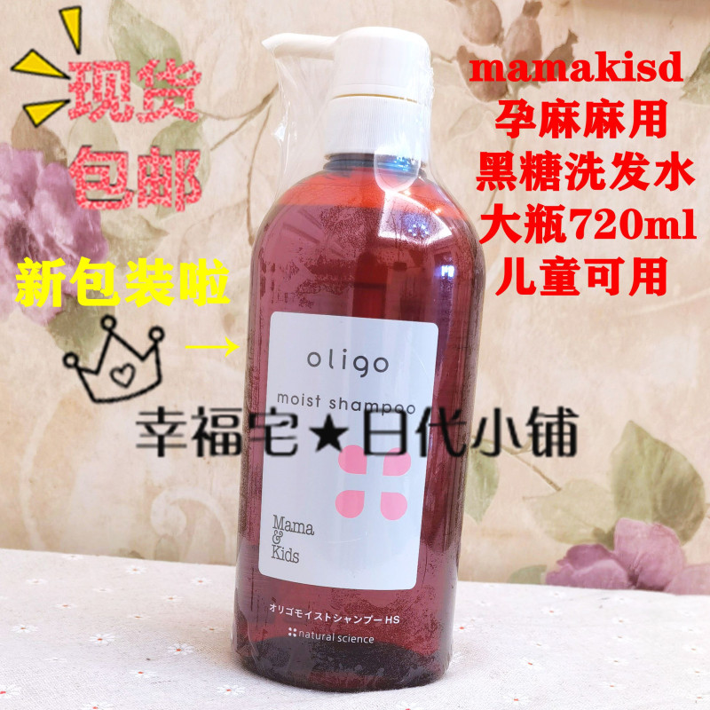 Japanese Mamakids pregnant women black sugar shampoo oil control no stimulation prevention postpartum hair loss 720ml