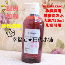 Spot Japanese Mamakids pregnant women black sugar shampoo oil control no stimulation prevention postpartum hair loss 720ml