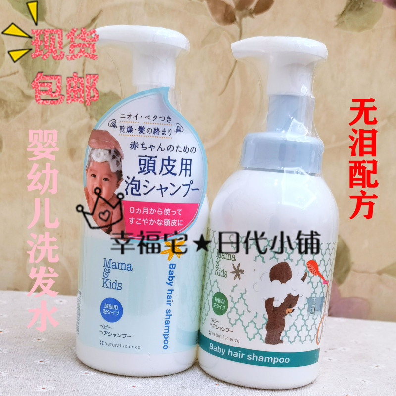 Stock Japan mamakids additive-free baby shampoo tear-free formula infant foam shampoo 370ml