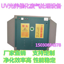 Phototrophic catalytic waste gas treatment equipment spray paint room paint mist treatment environmental protection equipment activated environmentally friendly carbon adsorption box