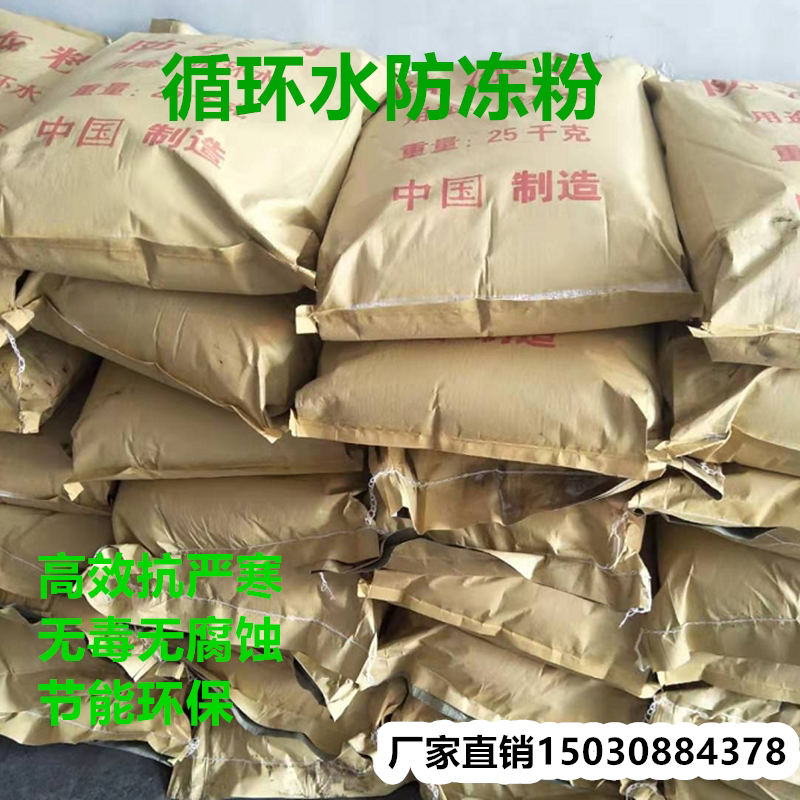 Antifreeze powder Spray tower Circulating water antifreeze powder Environmental protection equipment Antifreeze pool antifreeze powder