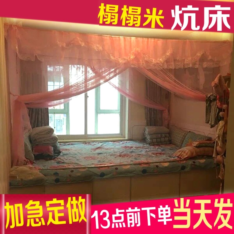 Kang bed mosquito net custom-made large mosquito net northern Shaanxi fire kang bed mosquito net custom-made Japanese-style tatami mosquito net northwest northeast