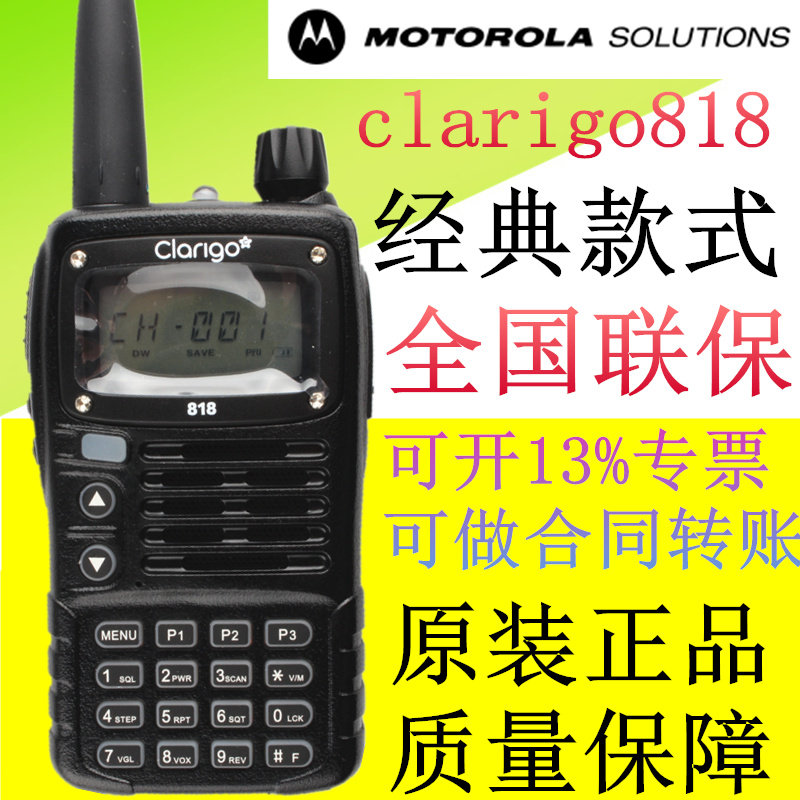 Motorola Intercom SMP818 Civil Lithium Electric Handstand Clarigo-818 clarigo808-Taobao