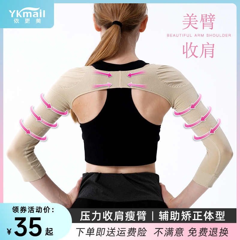 Thin arm corset, arm shaping artifact, arm shrinking arm liposuction body shaping garment for women to reduce fat, arm sleeves and shoulder pads