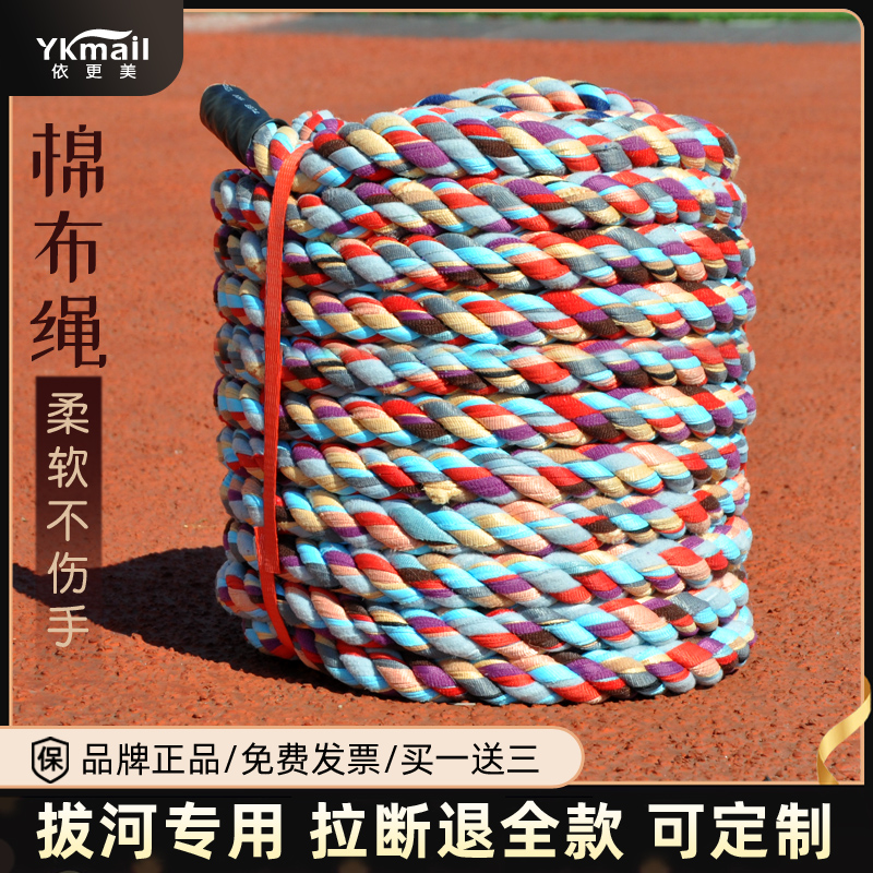 綱引き競技用特殊ロープ、子供用綱引きロープ、幼稚園児用お楽しみロープ、小学生用、大人用綱引き登山ロープ