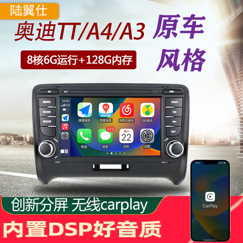 Suitable for Audi Tt/A4A3 Navigation Android Carplay Large-Screen Central Control Reversing Image All-In-One Machine