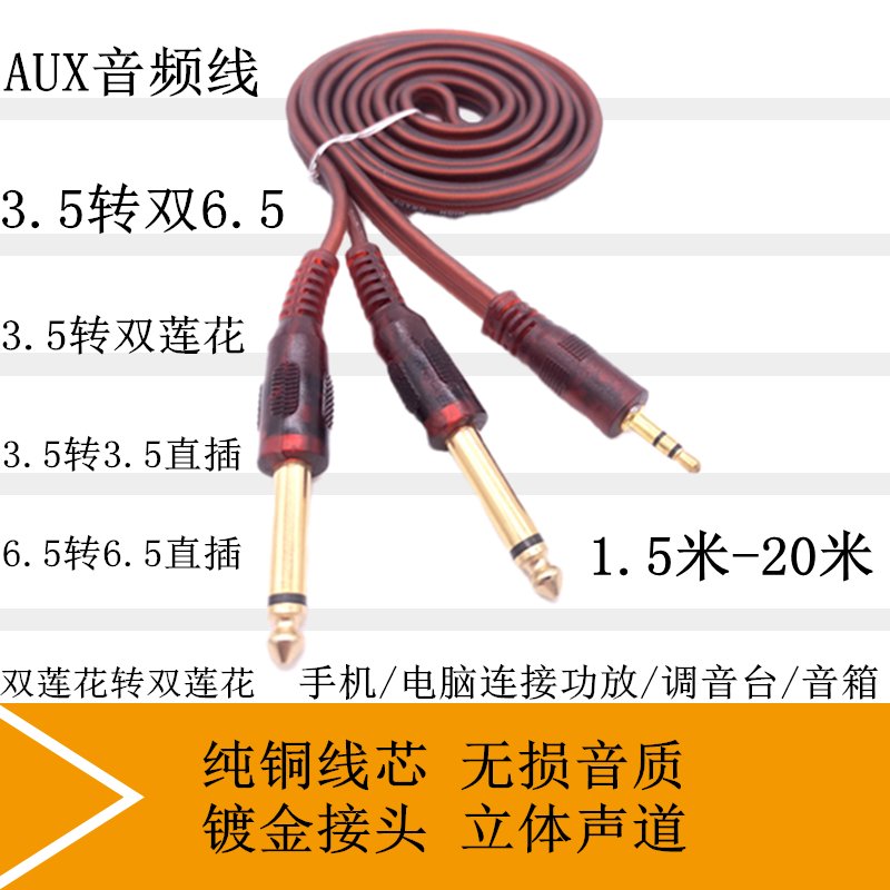 3 5 turn double 6 5 sound connecting line 10% 2 6 35 mobile phone computer microphone Lianlian mixer power amplifier audio line