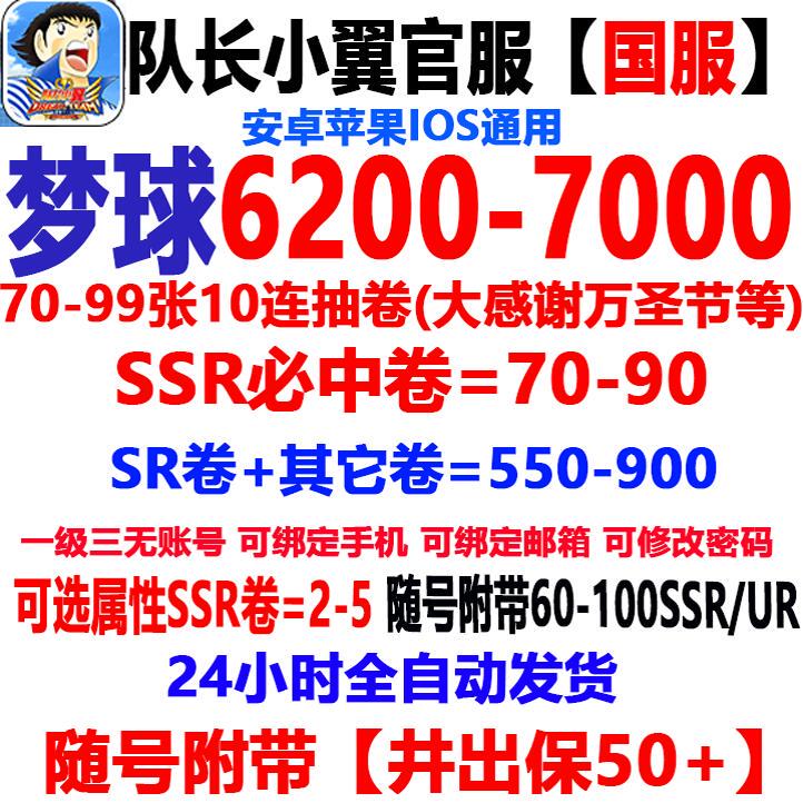 Captain Tsubasa: Strongest Eleven Starter Account, Football Stars Chinese Server Multi-Ssr Self-Rolling Account, Stone Account