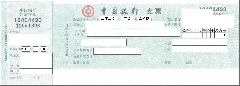 Check printing software into bill printing wire transfer voucher business application credit voucher collection voucher bill