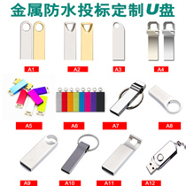 Small capacity bidding U disk winning bid U disk multi style metal exhibition mini company gift custom LOGO