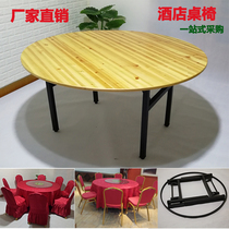  Hotel large round table folding movable banquet table Wedding banquet round cedar table turntable tablecloth combination