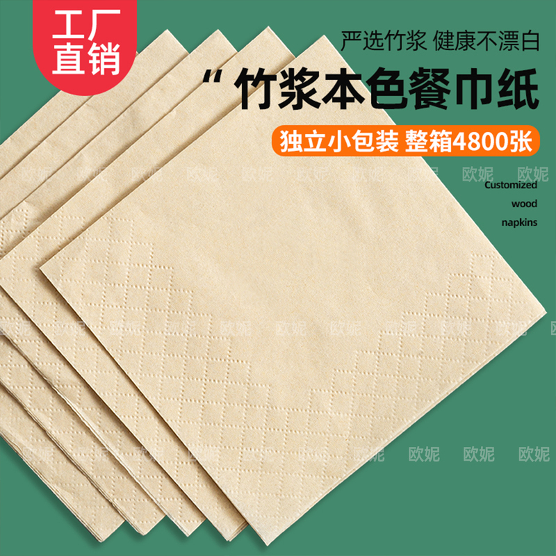 Bamboo Pulp Natural Color Napkins for Commercial Use in Restaurants, Cheap Square Paper Napkins for Restaurants, Large Packs, Bulk, Whole Box of Paper Napkins