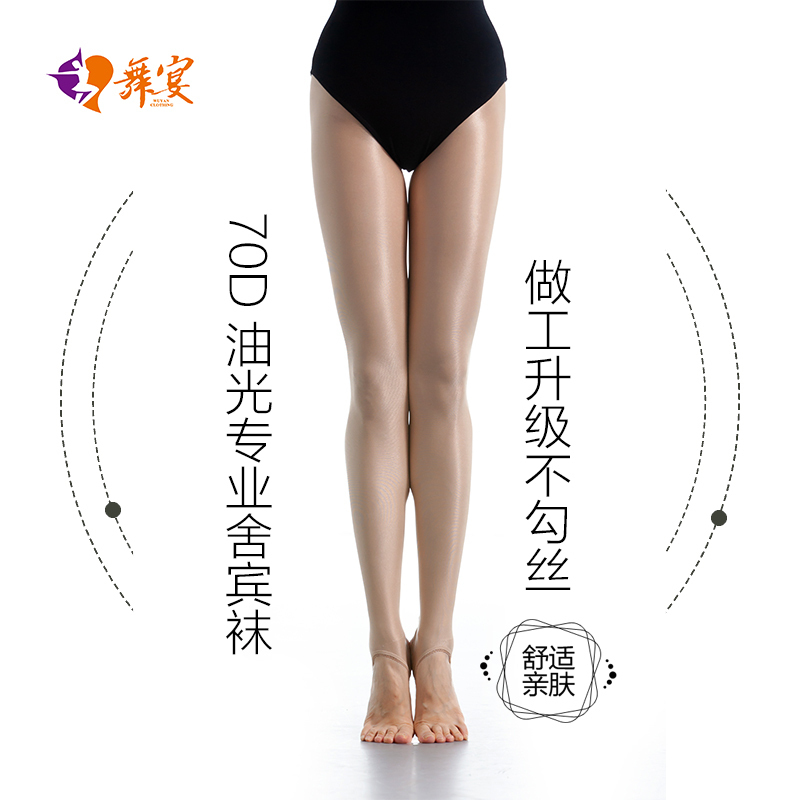 New dance feast 70D glossy professional Shebin socks Aerial yoga skin color jumpsuit foot socks dance socks