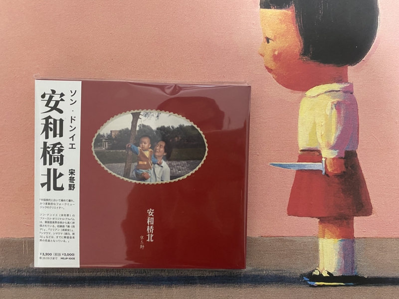 In Stock Song Dongye Anheqiaobei Album Cd R Brand New Genuine Unopened